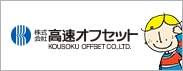 Kousoku Offset Co., Ltd.