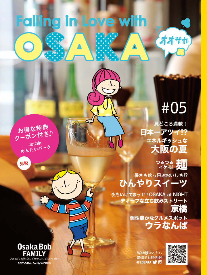 OsakaBob大阪観光フリーマガジンMAIDO。エネルギッシュな大阪を、とことん遊びつくそう～♪