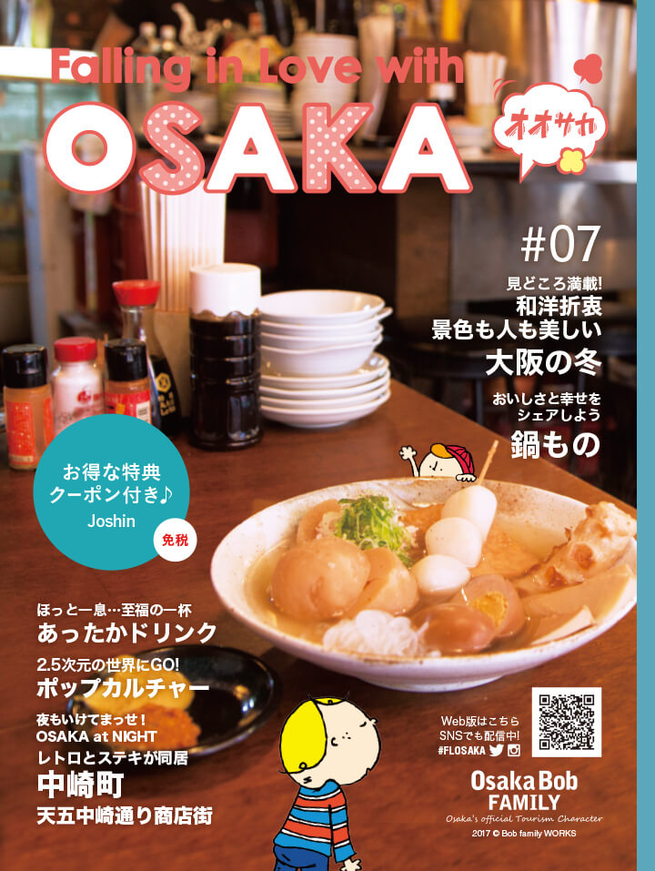 OsakaBob大阪観光フリーマガジンMAIDO。安くて旨い！食の都・大阪