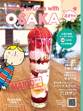 OsakaBob大阪観光フリーマガジンMAIDO。桜シーズン到来!季節を味わう大阪の春