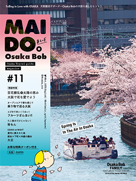 OsakaBob大阪観光フリーマガジンMAIDO。大阪で花を愛でよう